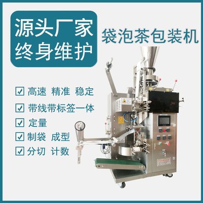 亳州花茶內外袋帶線帶標簽一體自動包裝機紅豆薏仁茨石茶養生茶