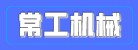 農業機械之家