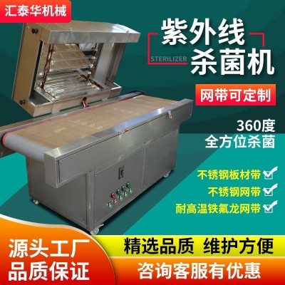 食品紫外線殺菌機消毒殺菌爐每小時過產品數量約3500