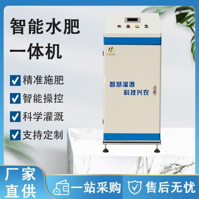 物聯網智能機水肥一體機自動化節水肥灌溉水肥一體機全自動施肥機