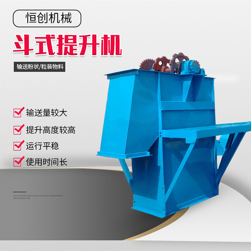 顆粒粉末斗式提升輸送機礦用NE型水泥糧食輸送垂直物流輸送提升機