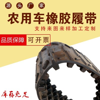 廠家供應 小型挖掘機履帶 農(nóng)用橡膠履帶 旋耕機橡膠膠鏈