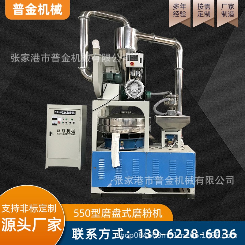 廠家供應550型磨盤式磨粉機 LLDPE滾塑用橡膠 pvc磨粉機