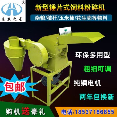 直銷新款環(huán)保多功能錘片式飼料粉碎機(jī)家用小型養(yǎng)殖玉米秸稈粉碎機(jī)