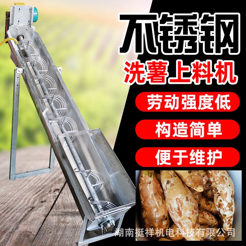 洗薯上料機(jī)漿渣分離機(jī)不銹鋼洗薯機(jī)清洗去泥機(jī)加工設(shè)備淀粉分離機(jī)
