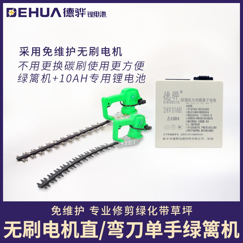 24V充電式無刷綠籬機小型單手彎刀直刀灌木綠植修枝機