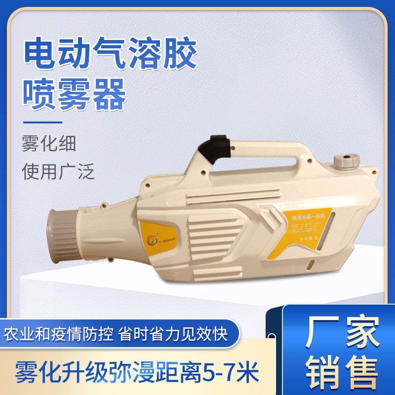 電動氣溶膠噴霧器 防疫消毒噴霧一體機 手提式防疫消毒機