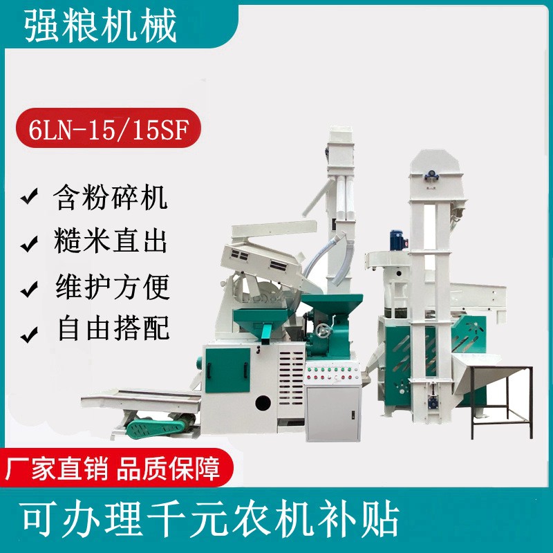 強(qiáng)糧15SF打米機(jī)碾米機(jī)家用小米機(jī)輾米機(jī)大米脫殼機(jī)一年質(zhì)保糧食稻