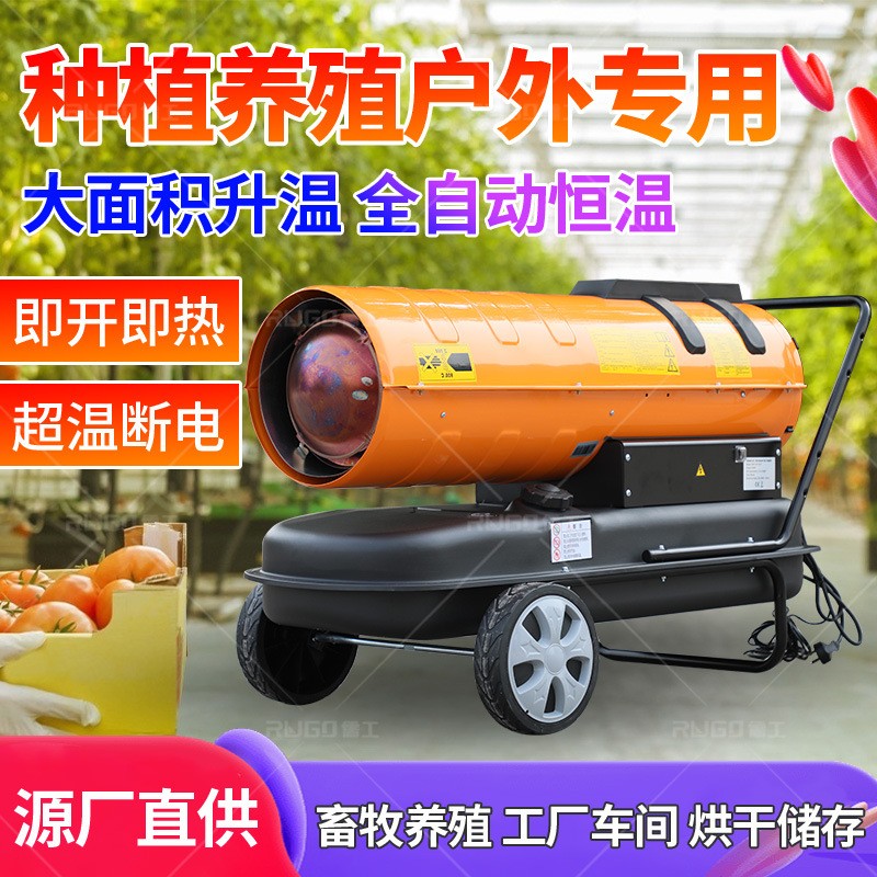 山東儒工工業50KW燃油暖風機廠家大棚養殖養育雛熱風機柴油熱風爐