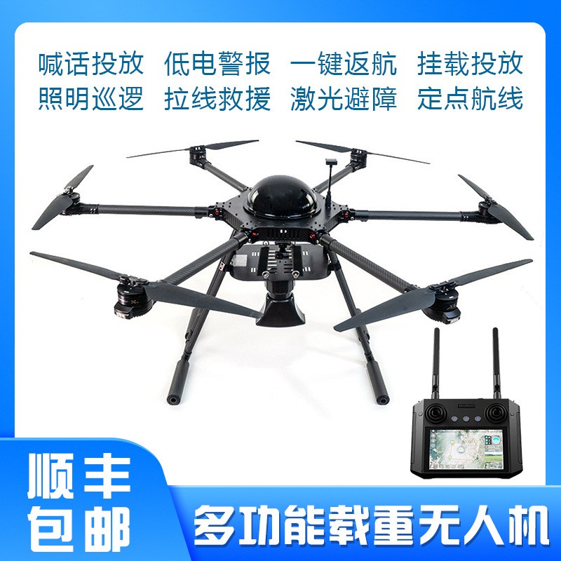 載重運輸無人機長續航智能返航遠程投放智能控制全自動運載無人機