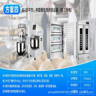 蛋糕店設備全套采購私房烘焙披薩店商用烤箱發酵箱攪拌機和面機