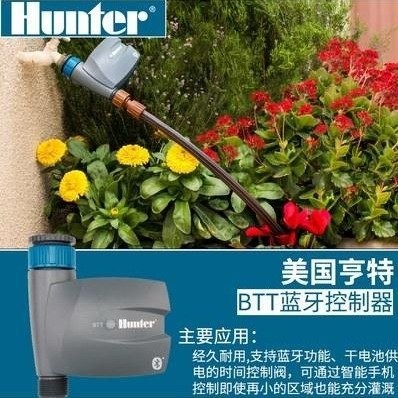 美國亨特HUNTER藍牙遠程控制器澆花家用花園陽臺自動灌溉