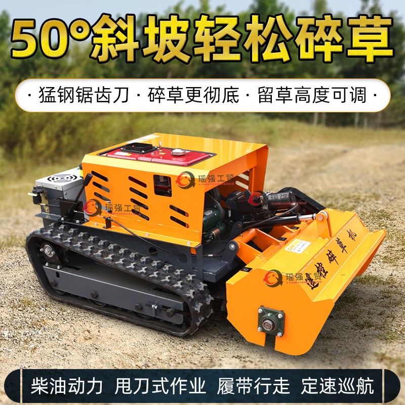 遙控碎草機公路護坡除草還田機廠家批發(fā)柴油款智能小型新款割草機