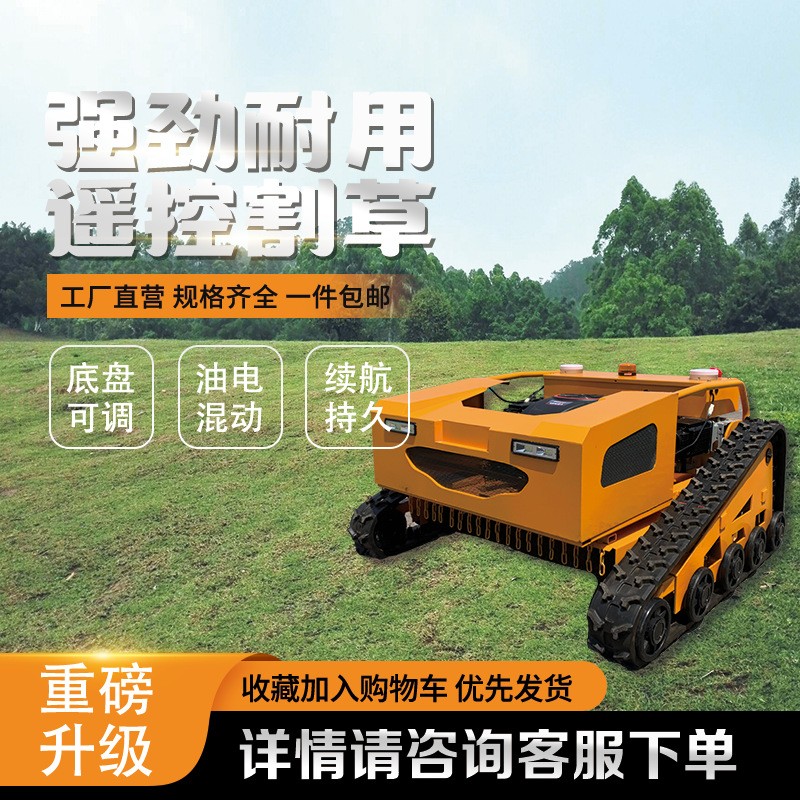 大型割草機器人智能履帶除草碎草油電混動陡坡草地農(nóng)業(yè)種植庭院