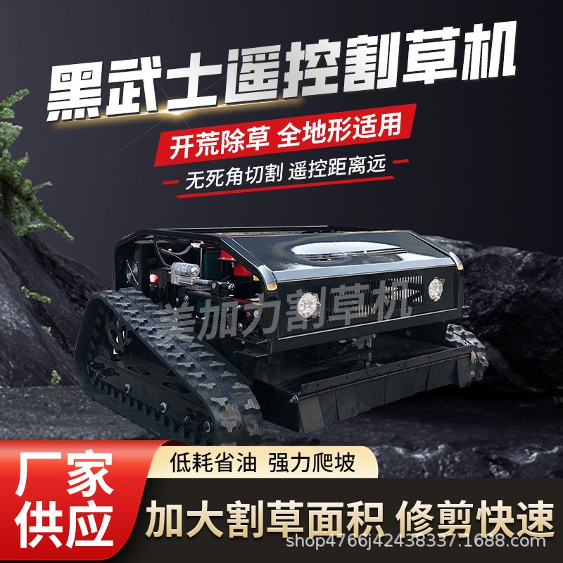 遙控割草機履帶式小型多功能除草機果園草坪農(nóng)用自走式打 草碎草機
