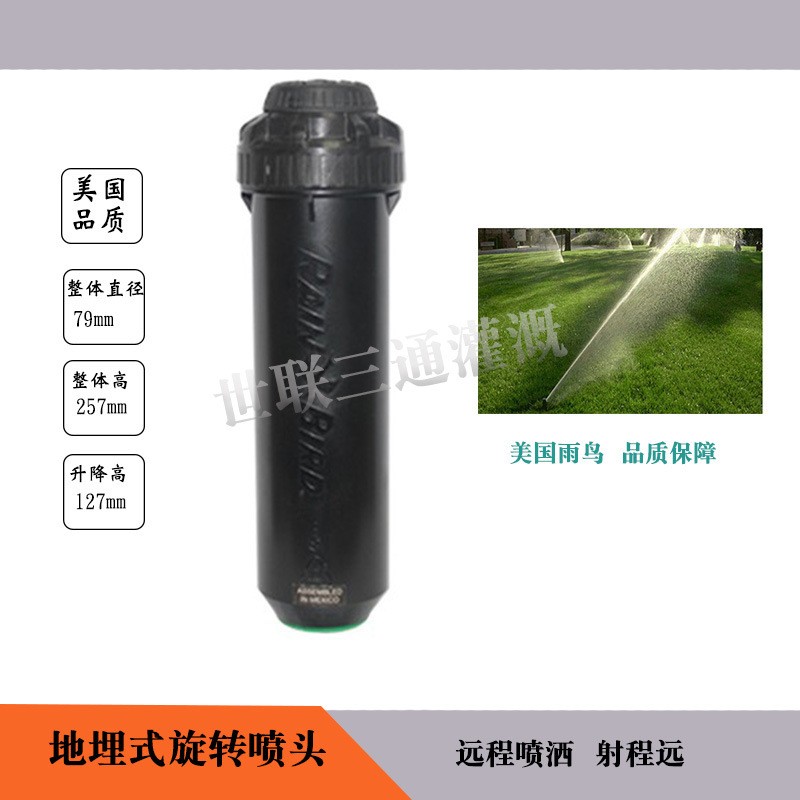 美國雨鳥8005草坪地埋式園林自動旋轉噴頭足球場高爾夫球場噴頭