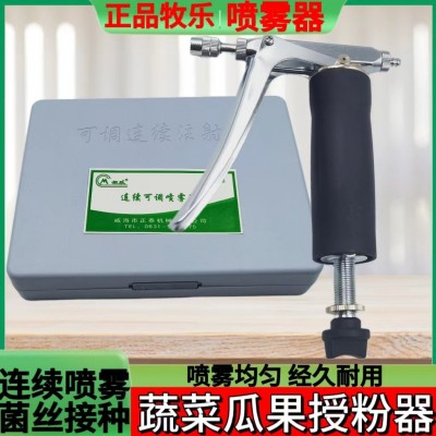 牧樂(lè)2ml噴霧注射器大棚蔬菜授粉專(zhuān)用花授粉菌絲可調(diào)連續(xù)注射器