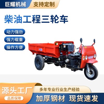 農用三馬子三蹦子自卸翻斗柴油廠家厚農用拉貨工程柴油工程三輪車 1部