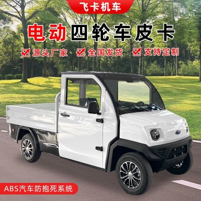 工廠供應電動皮卡四輪拉貨車家用新能源款代步電瓶車大功率載貨車