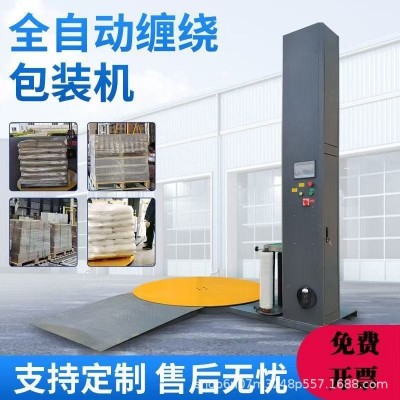 托盤纏繞膜打包機全自動纏繞機纏繞膜打包機纏繞包裝機預拉伸壓頂 1臺